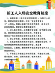 新工人入场安全教育制度牌