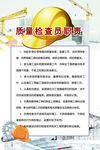 质量检查员职责