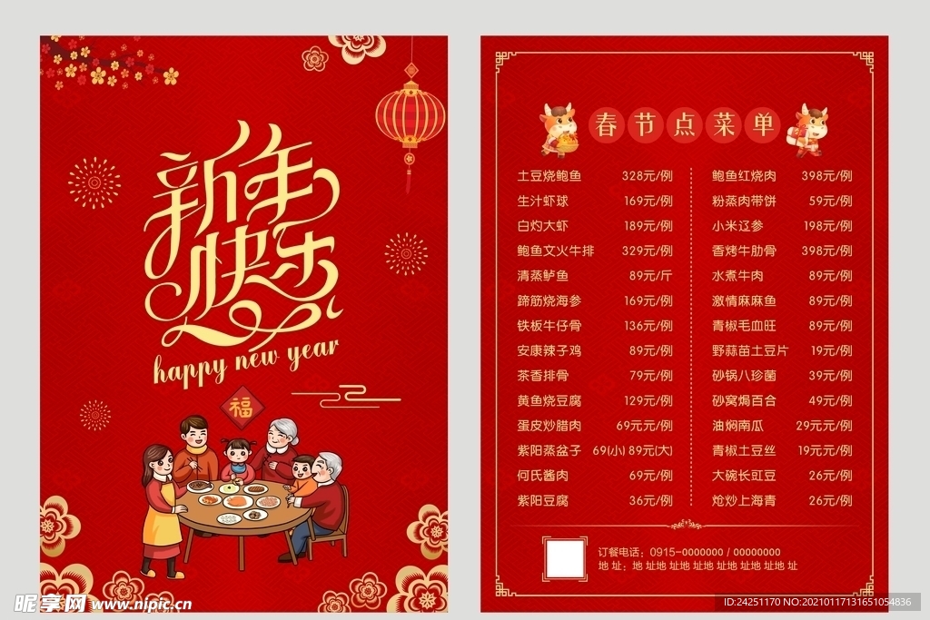 春节点菜单