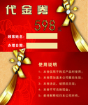 代金券