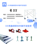 脚手架名片