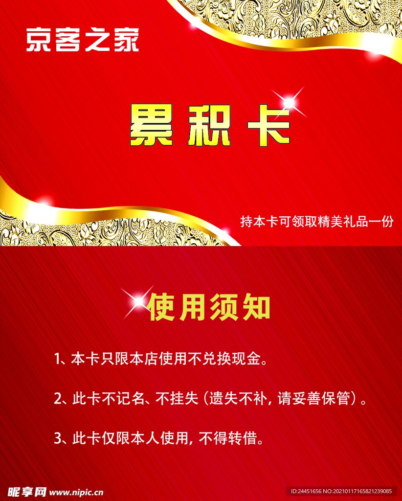 累计卡