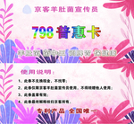 普惠卡