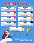 暑假班海报