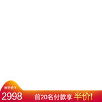 淘宝主图素材