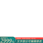 天猫主图素材