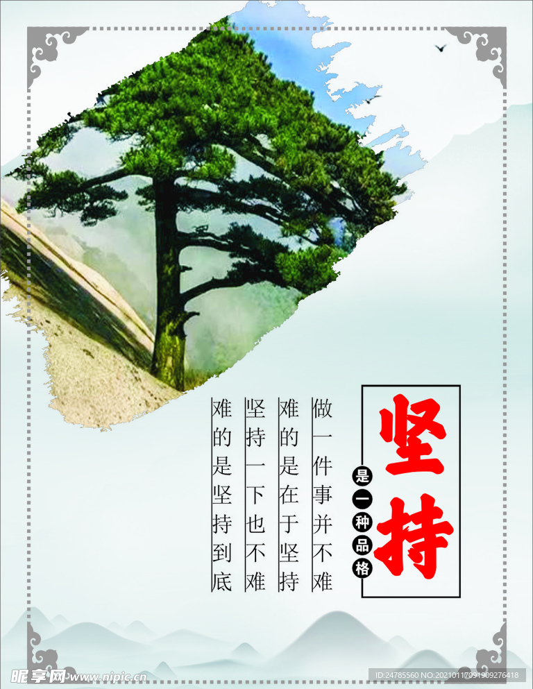 坚持