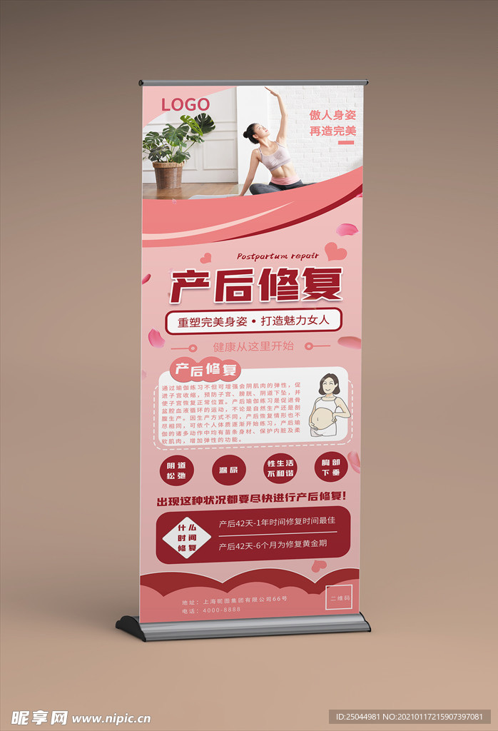 产后修复