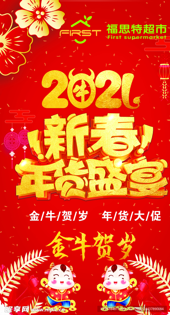 年货盛宴