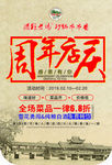 周年店庆吊旗