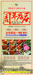 周年店庆