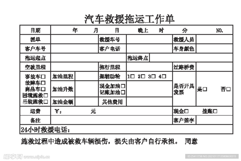 汽车救援托运工作单