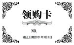 领购卡