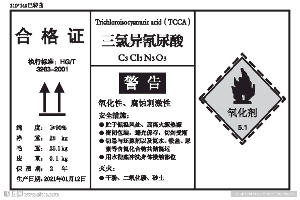 三氯异氰尿酸