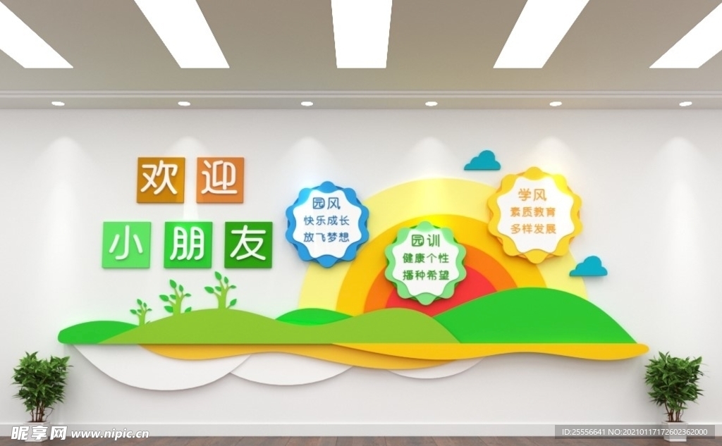 幼儿园欢迎小朋友文化墙