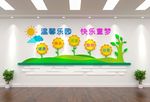 温馨乐园 幼儿园文化墙