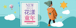 天猫童装钻展海报