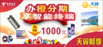 中国电信橙分期