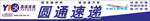 圆通速递