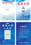 浅蓝深蓝工作证模板