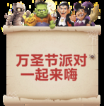 万圣节派对海报