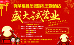 盛大试营业海报