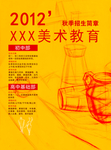 美术培训招生海报