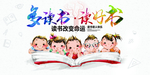 读书文化宣传海报