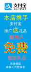 支付宝展架