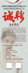 诚聘