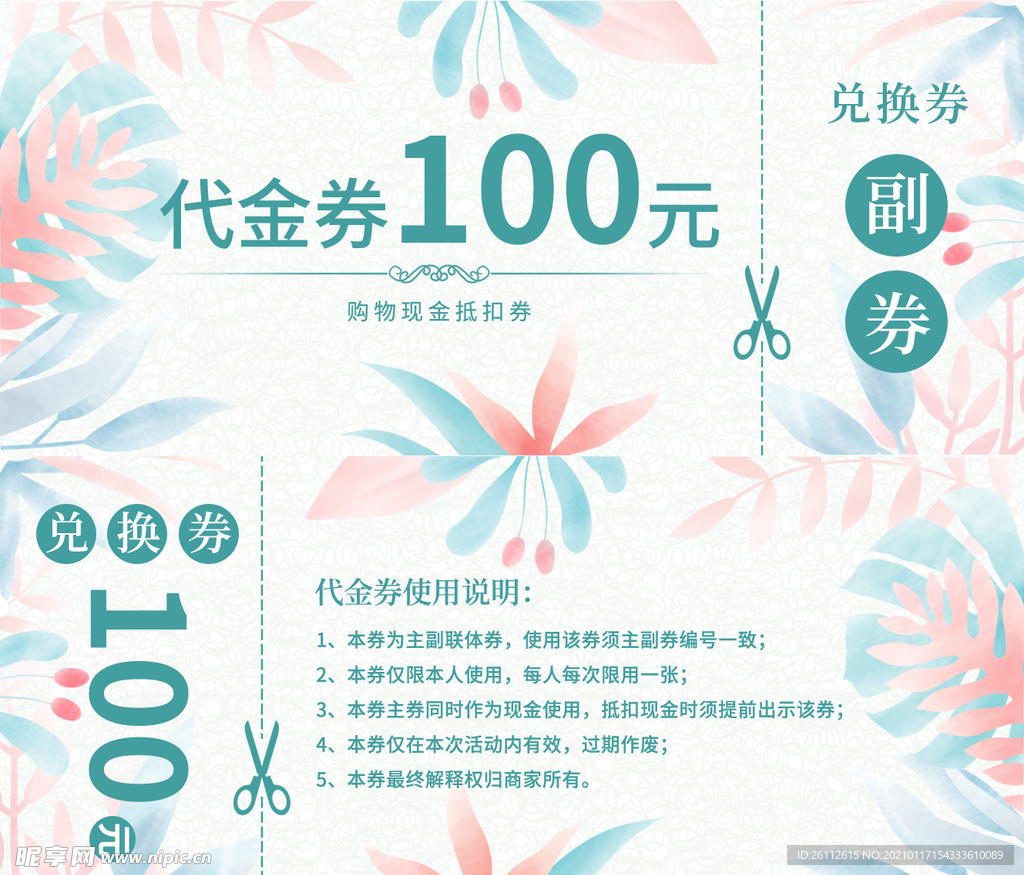 100元代金券