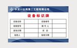 设备标识牌