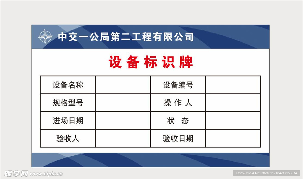 设备标识牌