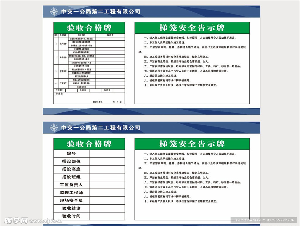 梯笼验收合格牌