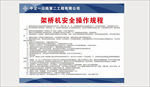 架桥机安全操作规程