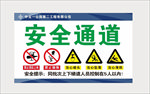 安全通道