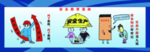 安全教育漫画