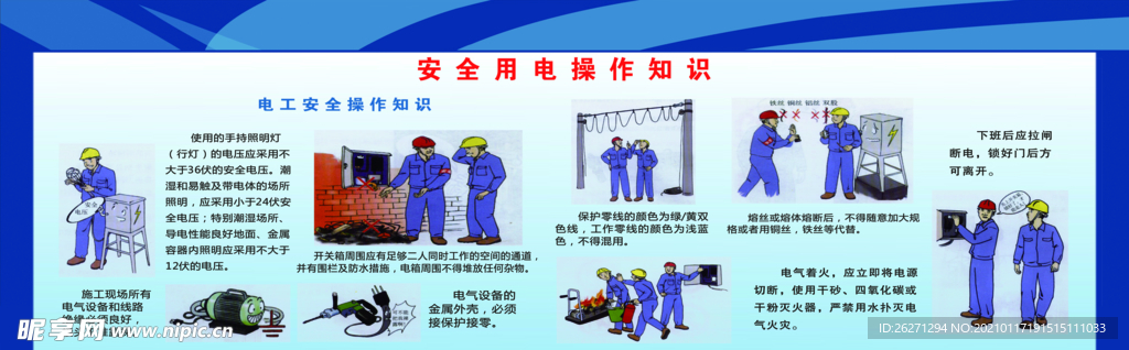 安全用电操作知识