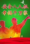 安全生产