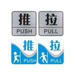 推拉