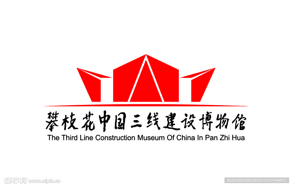 攀枝花中国三线建设博物馆 标志