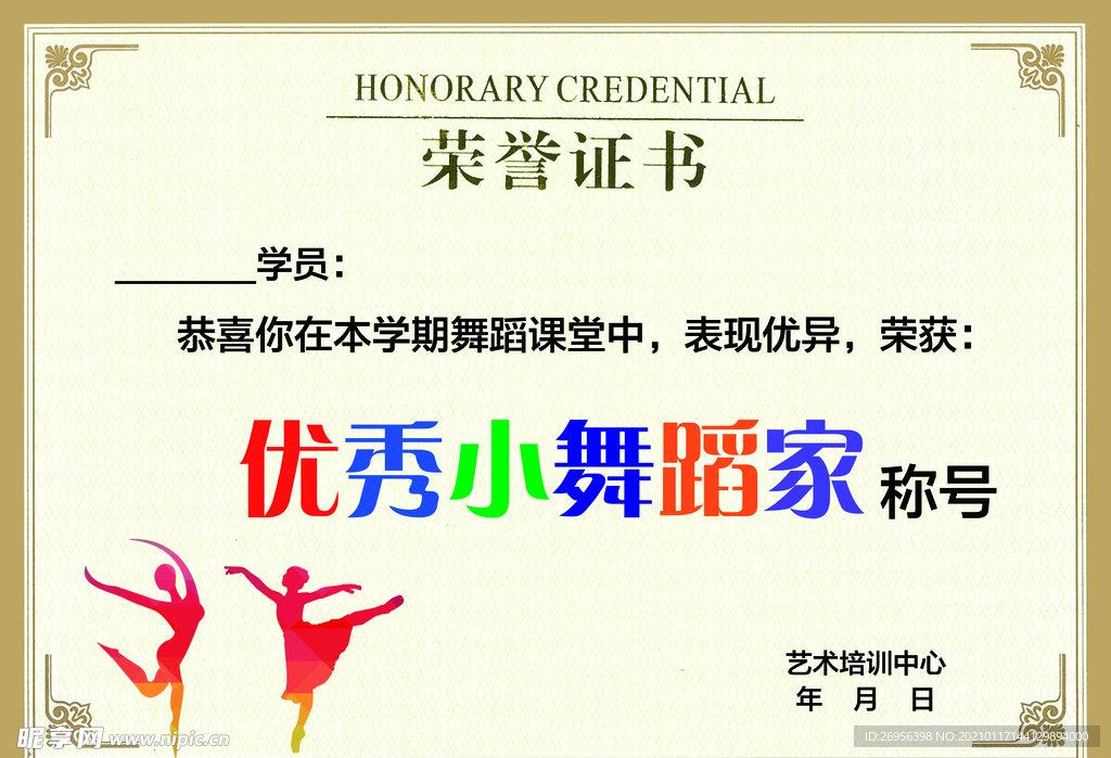 荣誉证书