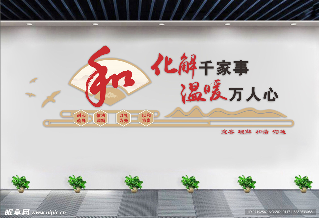 社区调解文化墙 小区调解文化墙