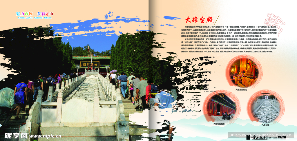 景区画册
