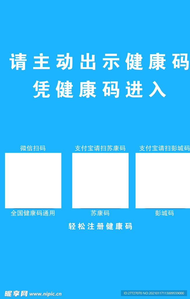 健康码