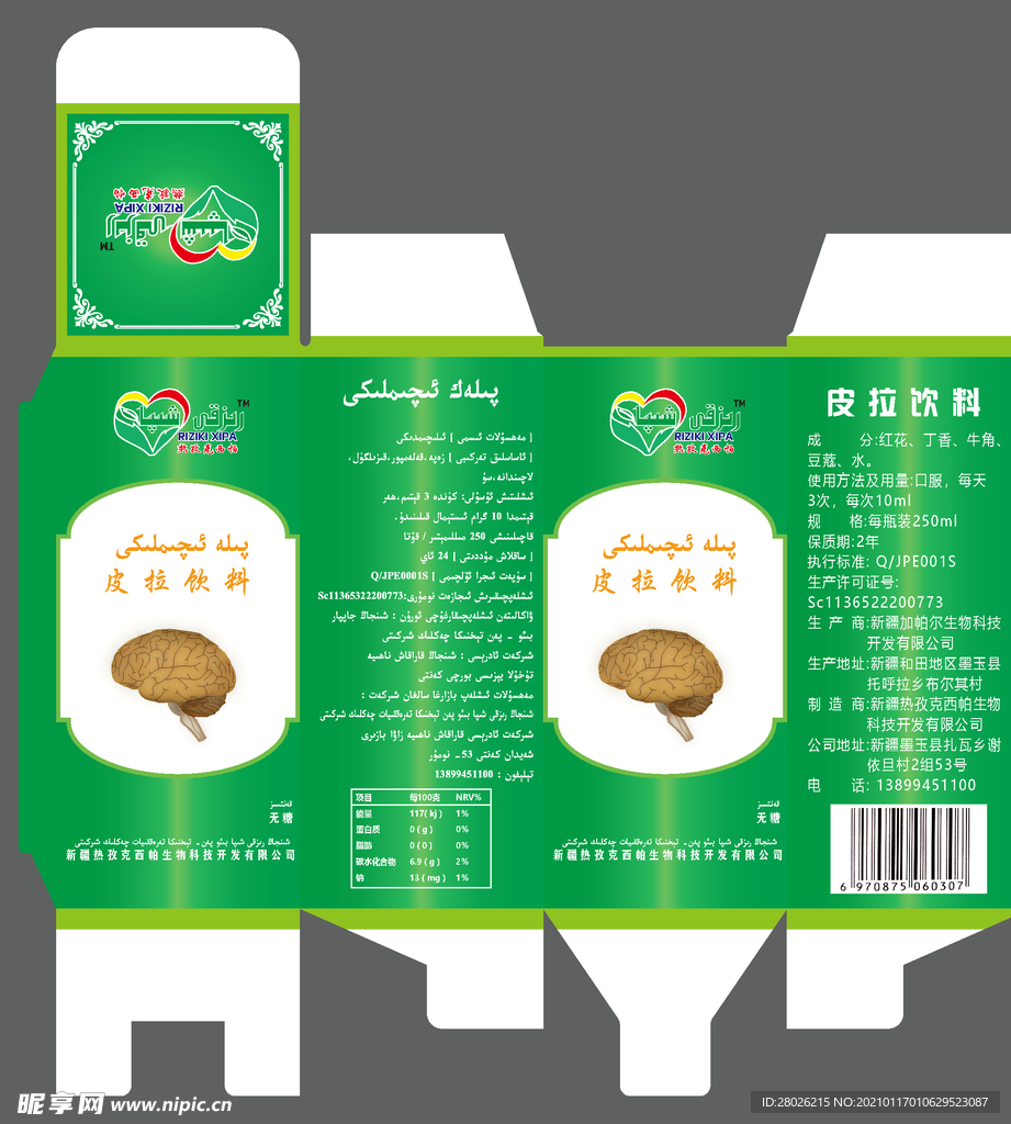 皮拉饮料