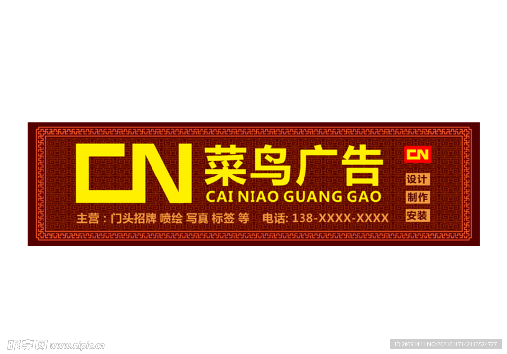 广告店门头招牌