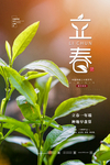 立春