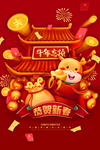 牛年