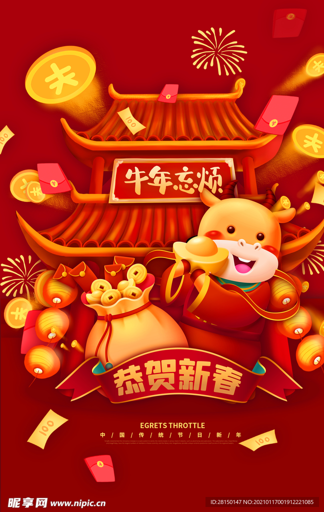 牛年